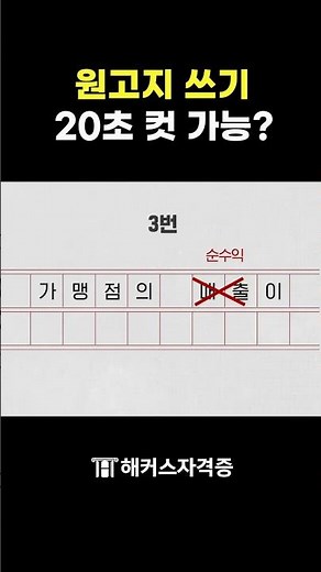 다음 중 옳은 원고지 교정부호를 고르시오