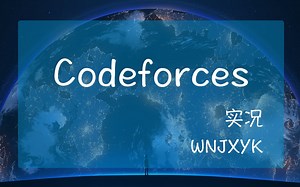 【算法实况】5点05分开始，时间非常有好的一场 Div.2 - Codeforces #622 (Div. 2)
