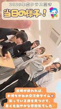 【🌸クラス開き、LHRスタート！】新しい学校生活が始まりました！✨ドキドキのクラス開きと、和やかな雰囲気の中で行われたLHR（ロングホームルーム）の様子を動画にまとめました。ぜひご覧ください！🎥