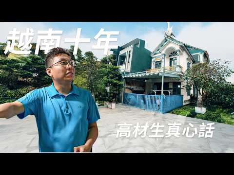 What life is like when you marry a Vietnamese wife?