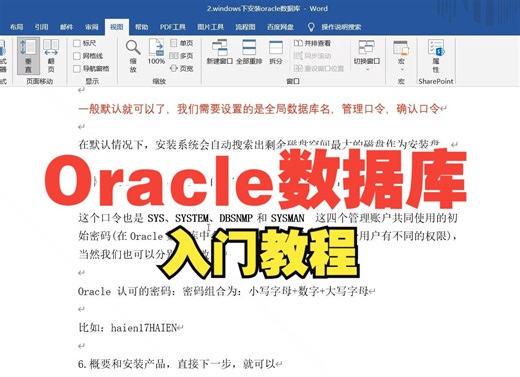 Oracle数据库入门教程：一步步教你下载和配置Oracle数据库