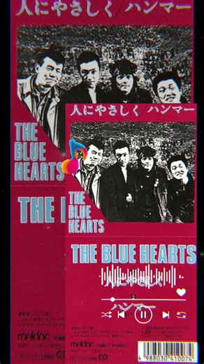 音楽とゆるり #有名曲j #music #バンド #音楽 ＃ドラマ＃主題歌＃ブルーハーツ＃the blue hearts＃人にやさしく