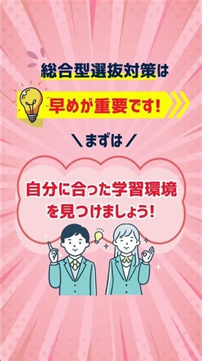 【総合型選抜】オンライン形式の安い塾や予備校の選び方 #大学受験 #総合型選抜