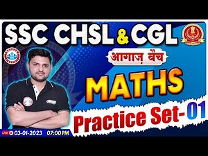 CHSL 2022 Maths | SSC CHSL Maths Practice Set #1 | SSC CGL Maths, Maths By Rahul Sir | आगाज बैच