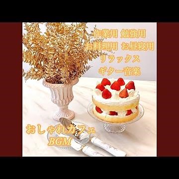 作業用リラックスミュージック