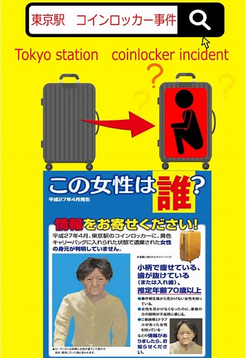 東京駅 コインロッカー 事件 ［Tokyo coin locker incident］ 2015年5月31日、JR東京駅丸の内南口改札付近のコインロッカーに無施錠の状態で放置されていたキャリーバッグの中から出てきたものとは……… On May 31, 2015, what was found in a carry bag left unlocked in a coin locker near the ticket gates at the Marunouchi South Exit of JR Tokyo Station? #horror #都市伝説 #事件#ホラー #fyp
