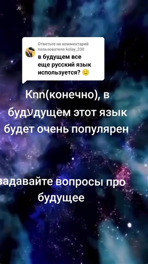 Ответ пользователю @kolay_230 #יגלאעל #חךה #вопросы #будущее