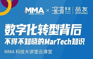 数字化转型背后不得不知晓的MarTech知识