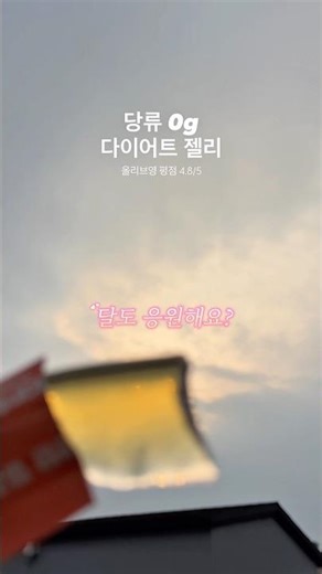 다이어트 간식 올리브영 추천템 탄탄젤리 더블 컷 | 혈당관리 젤리