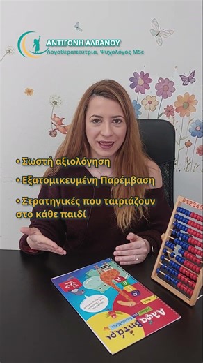 Γιατί αποφεύγει το διάβασμα; #λογοθεραπεια #παιδιά #γονείσ #μαθήματα #μαθησιακεςδυσκολιες