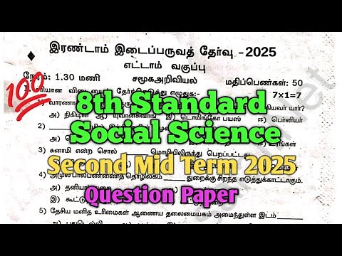8th Social Science Second Mid Term Question Paper 2025 Tamil Medium