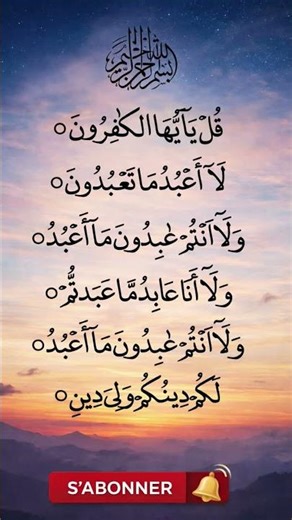 Sourate Al-Kāfirūn (سورة الكافرون) #allah #rappel #motivation