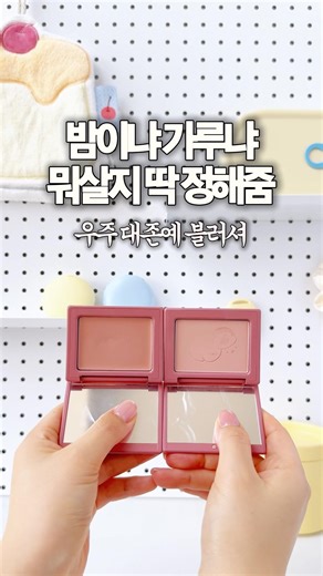 Let's get married❤️ Toast peach powder? Chestnut? I picked the perfect one!