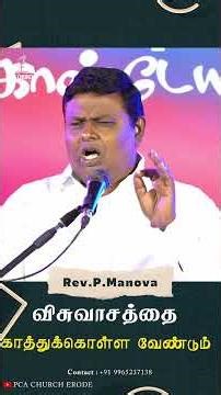 விசுவாசத்தை காத்துக்கொள்ள வேண்டும்