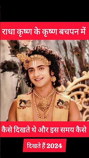Radha Krishna Serial cast Sumedh mudlakar then & Now 2018-2024😱 Radha Krishna Cast real life!
