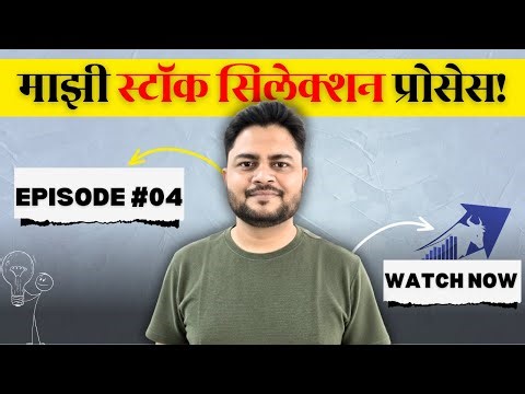 Best Stock शोधण्यासाठी Volume Analysis अस करा! (Episode 04) #swingtrader