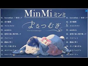 【11曲】MIMIメドレー