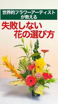 I'll teach you how to choose flowers that will never fail when creating a flower arrangement.
