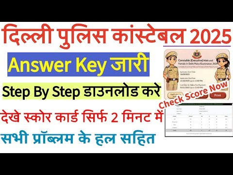 Delhi Police Answer Key 2025 | Delhi Police Answer Key Kaise Check Kare 2025 | DP Answer Key 2025