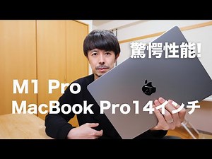 M1 Pro 14インチMacBook Proをフォトグラファー目線で解説します【撮影環境が激変する？！】