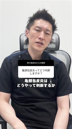 亀頭包皮炎の悩みに関する相談