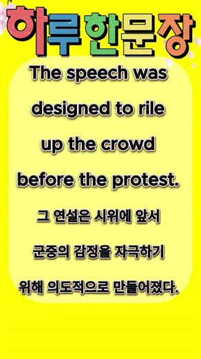 Rile up, to stimulate/irritate/bother emotions #Useful English Expressions