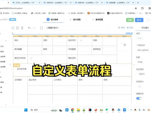 2、Flowable-自定义表单流程