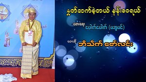 572K views · 12K reactions | ဆိုပေါက်က ဆရာကျတယ်ဗျာ......