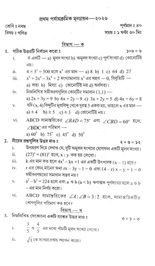 Class 9 Math 1st Unit Test Suggestion 2026 | class 9 math 1st unit test question paper 2026