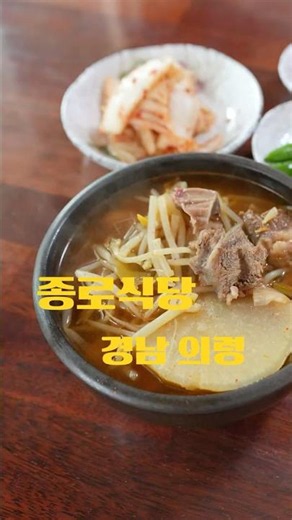 경남 의령 종로식당 소고기국밥 #의령맛집 #의령여행