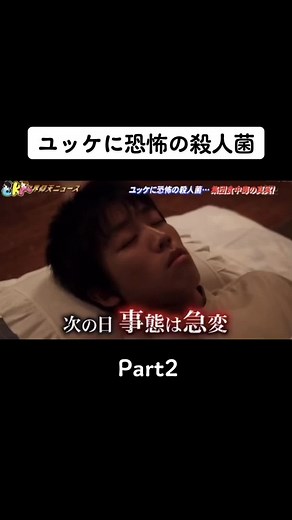 #仰天ニュース #ユッケ #食中毒 #o157 #事件