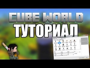 [Cube World] Туториал . Character Editor . ЧИТ