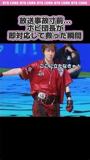 放送事故寸前…ホビ団長が即対応して救った瞬間 #BTS #JHOPE