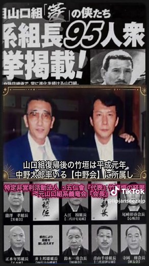 竹垣悟の経歴と五仁會の活動