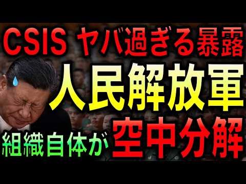 [Must-See] CSIS Reports Extremely Detailed Data Stripping the Chinese Military Bare! 101 High-Ran...