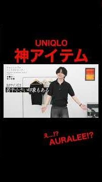 【UNIQLO夏トップス】超オススメだけど選び方は要注意！！！大人男性にオススメのサイズ、カラー、コーデ全部解説します！