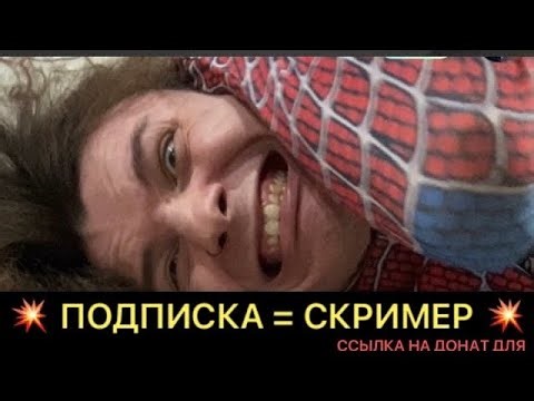 ПОПРОБУЙ МЕНЯ РАЗБУДИТЬ.ЗА ПОДПИСКУ СКРИМЕР : 400