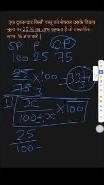 Profit &loss | लाभ हानि #profitandloss #labhhani #maths #methods #basicmaths #tricks