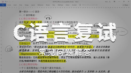 某校复试速成抢分-C语言上