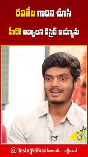 13 comments |  Komali Tho Kaburlu ft. Akash Puri – A Journey Beyond...