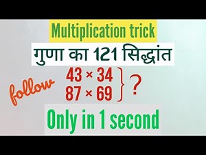 Two digit numbers multiplication | Fast multiplication Trick | shortcut math | For all exams -------