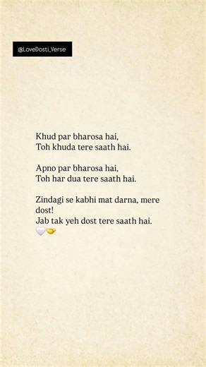 Zindagi Mein Dost Ka Saath | Motivational Shayari 🤝