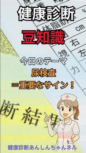 尿検査でわかる！糖尿病や腎臓のサイン