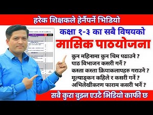 कक्षा १-३ को मासिक पाठयोजना यसरी बनाउनुस् | Monthly Lesson Plan for Grade 1-3 | New Curriculum