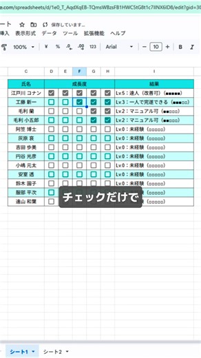 脱Excelで定時退社したスプシ術💡 今回は 「チェック数に合わせて成長度が自動で表示されるシートの作り方」 を1分で解説✨ ※便利な関数はコメント欄に！ このアカウントでは 「AI × スプレッドシート」で業務効率化を発信中！ ▶️ 定時退社、残業ゼロの未来を一緒に🌱 ▶️ まずは「1分で覚えて10分時短」から✨ 📌 #スプレッドシート #スプシ #Excel初心者 #仕事効率化