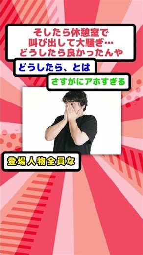 【修羅場】工場の夜勤ベテラン、新人にアドバイスした結果ｗｗ #求人 #契約社員 #パート #アルバイト #就活 #非正規雇用 #あるある #正社員登用 #派遣社員 #給料 #工場勤務 #2ちゃんねる