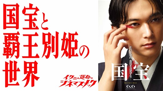 【国宝その２】まだ話足りない国宝延長戦！【さらば我が愛】【考察】【映画解説】【ノーカット版】