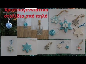 DIY. Χριστουγεννιάτικα στολίδια από πηλό. \nCraft by petra