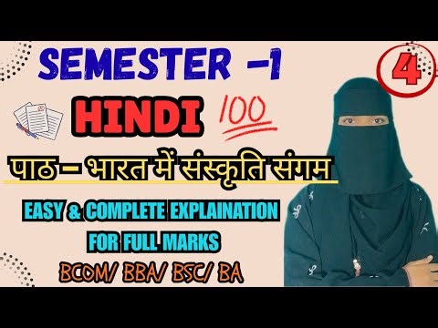 भारत में संस्कृति संगम | FULL EXPLAINATION | Degree 1st semester hindi Bharath Me Sanskruthi Sangam💯