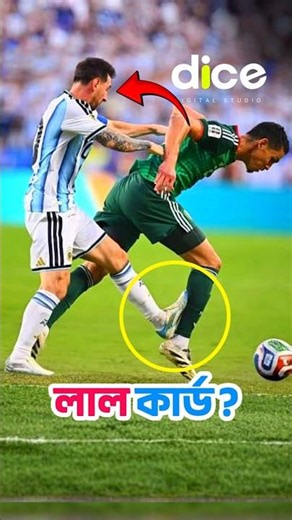 মেসির ফাউল আর রেড কার্ডের নাটক Dice Football Football khela FIFA World Cup Messi Ronaldo Neymar live